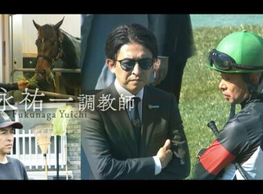 【特別配信】福永祐一厩舎 日本ダービー初挑戦記＜うまんちゅスペシャル＞