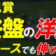 巴賞2026全頭診断｜Bコース替わりで景色は変わる 函館開催終盤に最後まで競馬を続けられる馬はどれか【巴賞週中予想】
