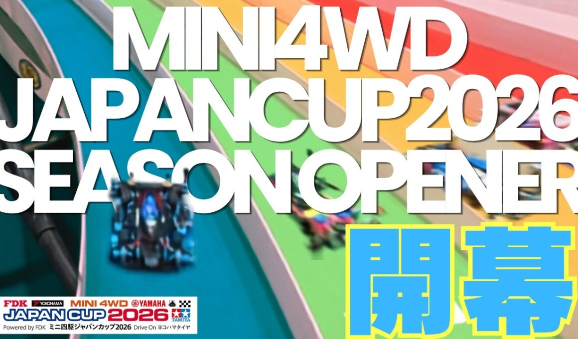 【ミニ四駆】「遂に開幕！ジャパンカップ２０２６静岡開幕戦に参戦しました！」