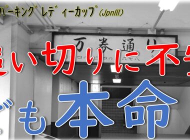 【スパーキングレディーカップ2026予想】追い切りに不安。それでもタガノミストを本命にした理由