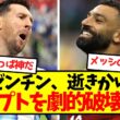 【神試合製造機】アルゼンチン、逝きかけるもエジプトを劇的破壊ｗｗｗｗｗｗｗｗ