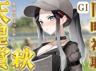 【競馬予想 / 競馬同時視聴】天皇賞秋2025🏇今週こそ武さんを信じる社畜と馬券的中しよ！💸🔥【 #新人vtuber #灰寝は会議中 #天皇賞秋 】