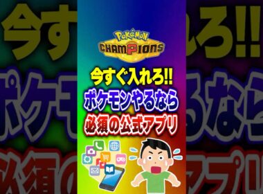 【ポケチャン】コスパ良くポケモン対戦やれる必須アプリ!ポケモンチャンピオンズランクマッチ初心者解説【チャンピオンズ】#ポケチャン #ポケモン #ポケモンチャンピオンズ #vtuber #shorts