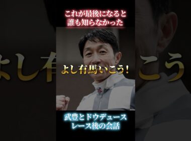 武豊これが最後になるとは誰も知らなかったドウデュースジャパンカップ#ジャパンカップ#ジョッキーカメラ#JRA#競馬#競馬ショート#競馬感動#名馬#ラストラン