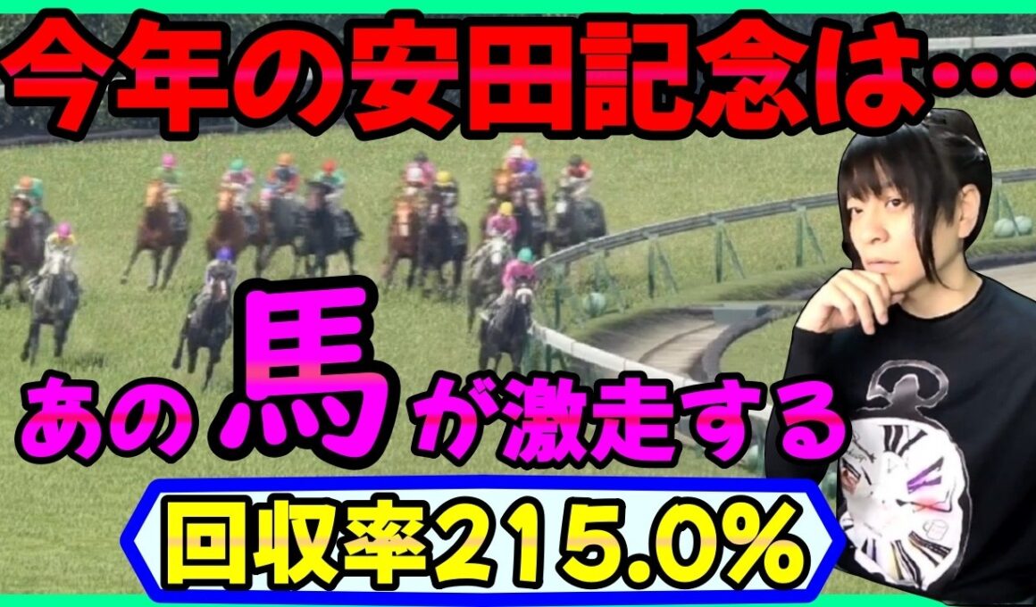 【安田記念】ガイアフォース悲願のGI制覇なる？逃げるのは？展開予想【穴馬アナリスト朱哩の競馬予想TV2026年】