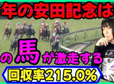 【安田記念】ガイアフォース悲願のGI制覇なる？逃げるのは？展開予想【穴馬アナリスト朱哩の競馬予想TV2026年】