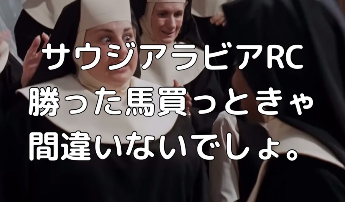 朝日杯フューチュリティステークスの予想をする人達