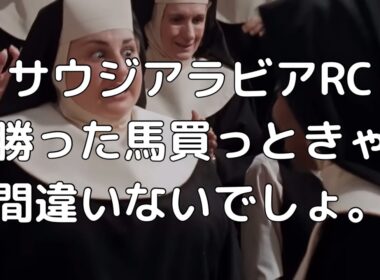 朝日杯フューチュリティステークスの予想をする人達