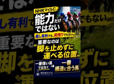 NHKマイル、一番強い馬ではありません