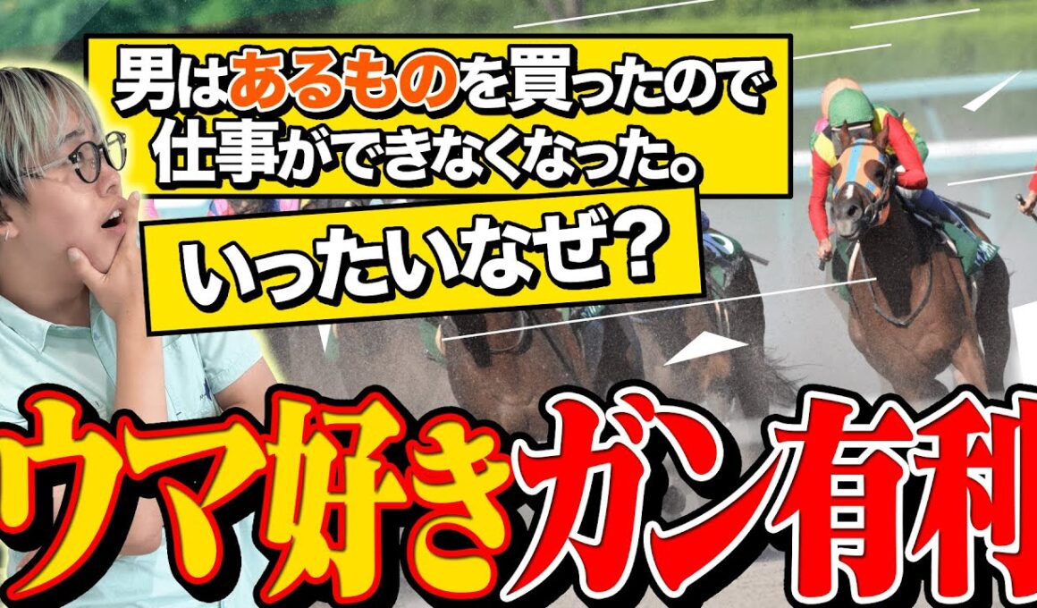 【天皇賞 秋】このウミガメのスープ、競馬ファンにしか解けません
