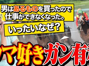 【天皇賞 秋】このウミガメのスープ、競馬ファンにしか解けません