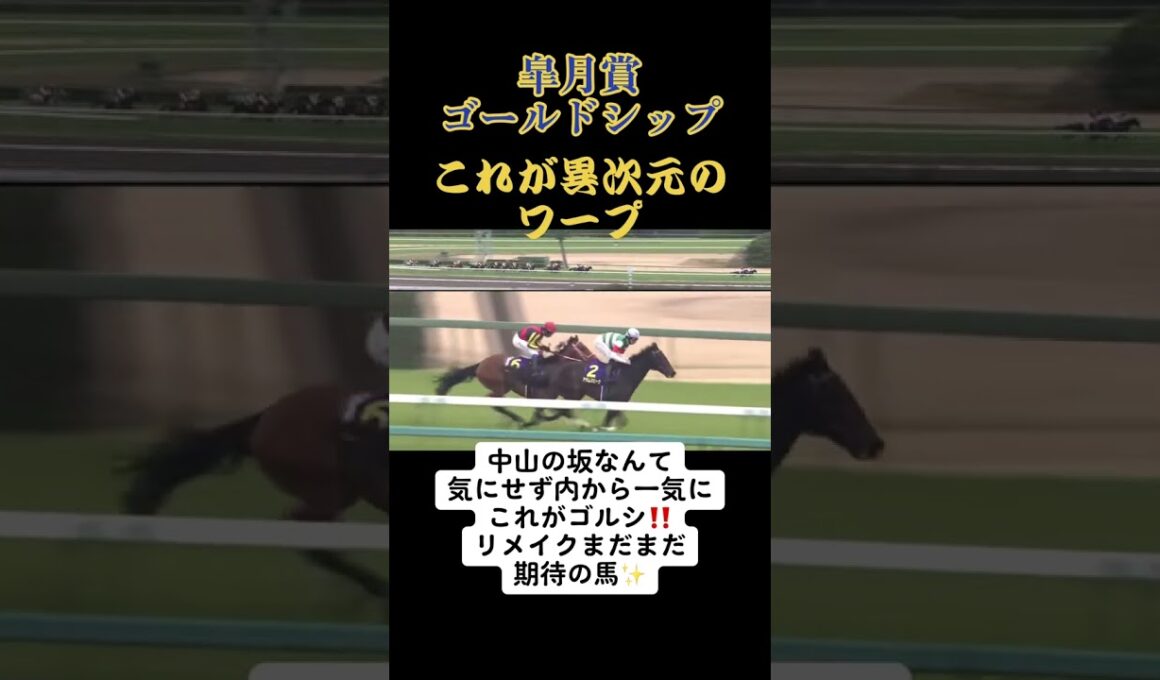 皐月賞2012ゴールドシップ