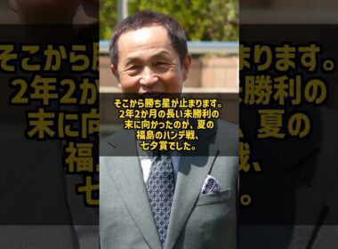 2年2か月も勝てなかったGI馬 復活の舞台がなぜ夏の福島の七夕賞だったのか #Shorts