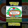 有馬記念コース紹介
