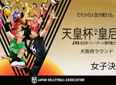 【女子決勝】令和8年度 天皇杯・皇后杯 JVA全日本バレーボール選手権大会 大阪府ラウンド