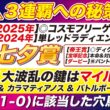 🎯先週の◎ディクテオンに続け→【七夕賞2026予想】えっ？！大波乱の鍵はマイル経験？サヴォーナ ＆ カラマティアノスを脅かす（３-１-１-０）に該当した穴馬とは？