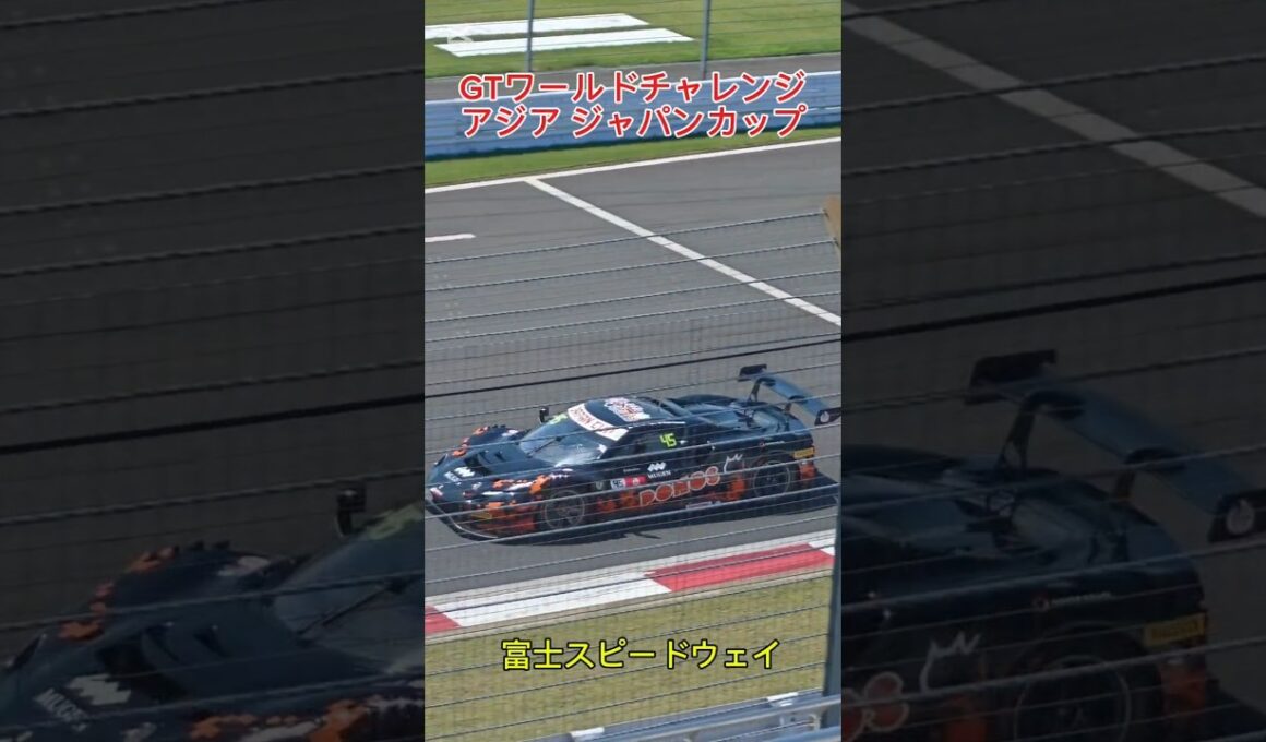 GTワールドチャレンジアジア ジャパンカップ in 富士スピードウェイ‼️ GT-3マシンかっこいいね〜😁👍‼️ #GTワールドチャレンジアジア #富士スピードウェイ