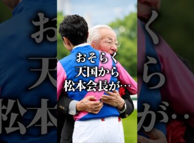 武豊コメントまでレジェンド「泣かせて笑った宝塚記念インタビュー」 #競馬 #競馬感動 #メイショウタバル #武豊 #宝塚記念
