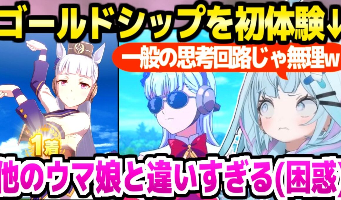 【ウマ娘】初めてゴルシを育成したすう,止まらないボケラッシュに困惑ｗ「最初から最後までわけわからん」【ホロライブ 切り抜き/水宮枢】※ネタバレあり