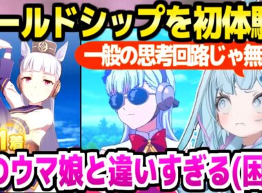 【ウマ娘】初めてゴルシを育成したすう,止まらないボケラッシュに困惑ｗ「最初から最後までわけわからん」【ホロライブ 切り抜き/水宮枢】※ネタバレあり
