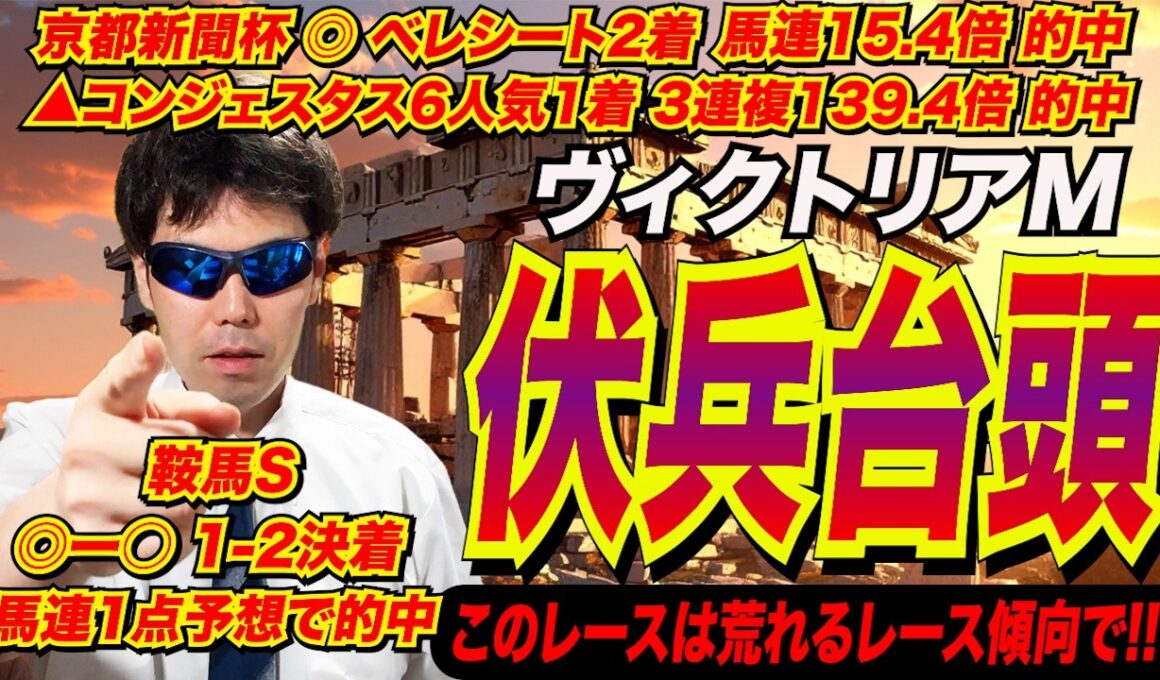 【ヴィクトリアマイル2026】伏兵台頭！！このレースは荒れる傾向で！！【競馬予想/全頭診断】