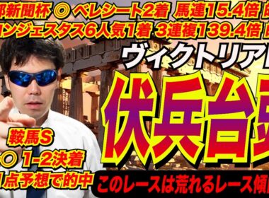 【ヴィクトリアマイル2026】伏兵台頭！！このレースは荒れる傾向で！！【競馬予想/全頭診断】