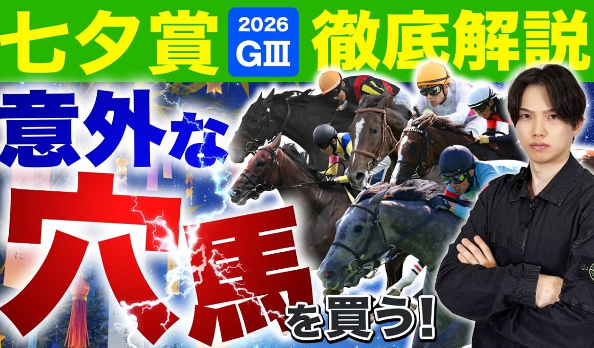 【2026七夕賞🎋・16頭全頭＆データ解説】北九州記念◎フリッカージャブ🥇△ジェニファー9人気🥈▲ヨシノイースター3人気🥉3930円🎯＆3連複9440円🎯！大混戦の中距離G3もkotaに任せろ！