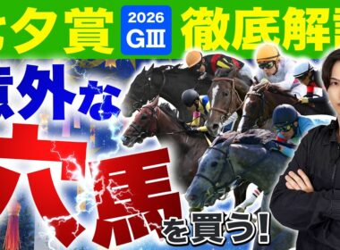【2026七夕賞🎋・16頭全頭＆データ解説】北九州記念◎フリッカージャブ🥇△ジェニファー9人気🥈▲ヨシノイースター3人気🥉3930円🎯＆3連複9440円🎯！大混戦の中距離G3もkotaに任せろ！