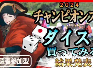 第２弾　20章 『チャンピオンズカップ』-2　　いざ！レース！！