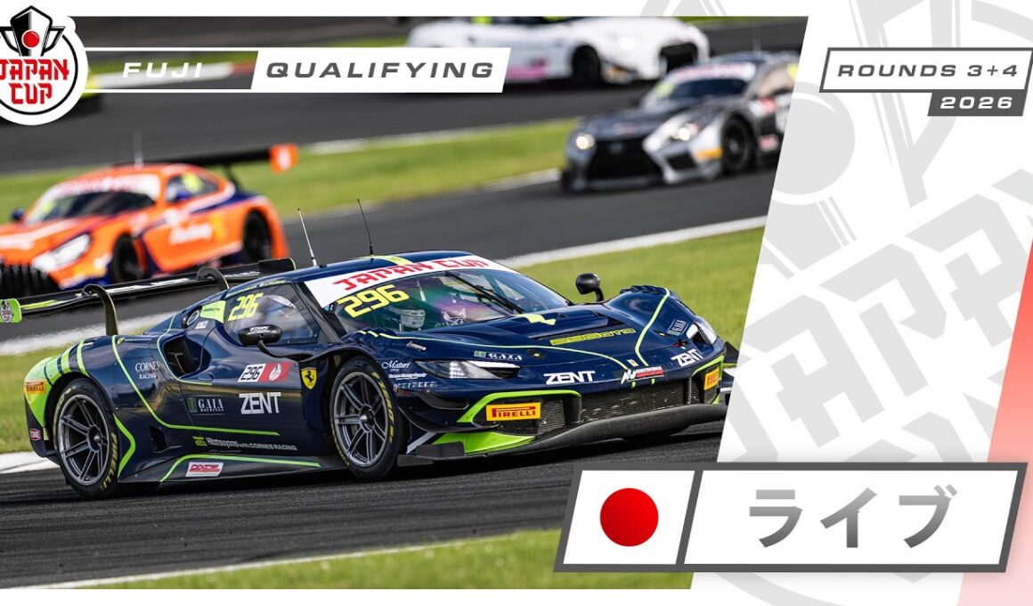 🇯🇵 ライブ | 予選 | Fuji | Japan Cup