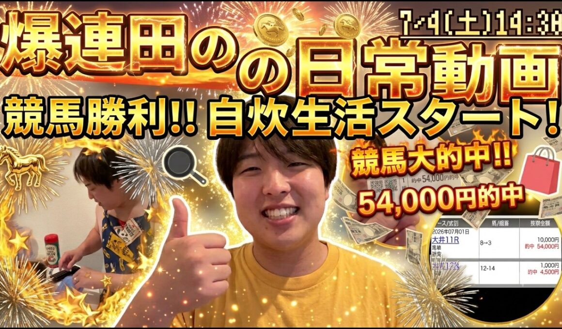 【日常】30歳リーマンが人生変えたくて始めた「自炊」と「競馬」でまさかの結果に!?