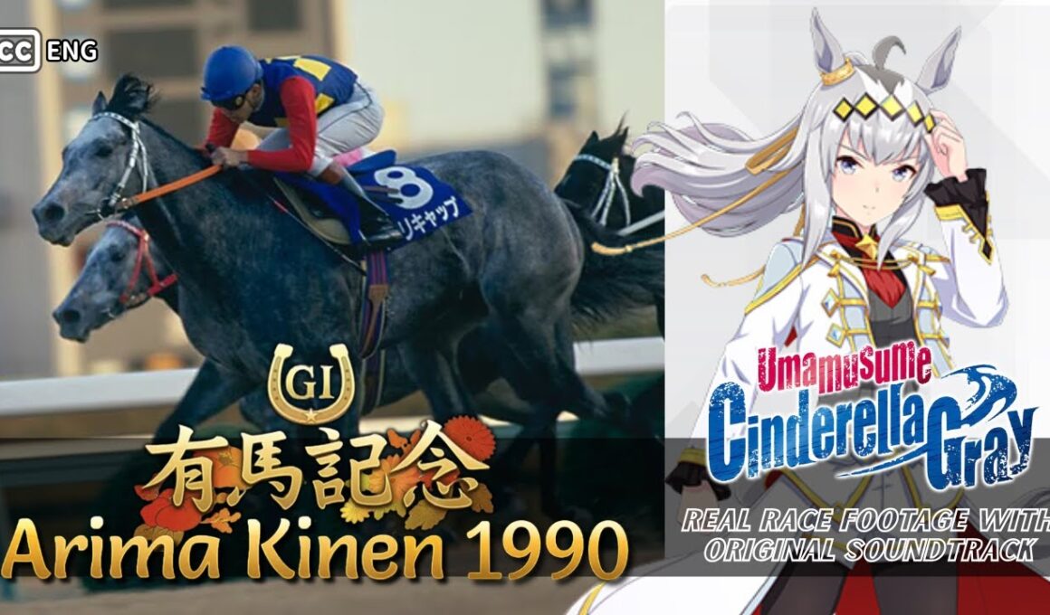 Oguri Cap | Arima Kinen 1990 x Cinderella Gray BGM | 1990年 有馬記念 オグリキャップ × シンデレラグレイ BGM