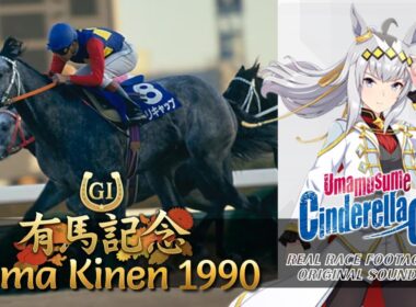 Oguri Cap | Arima Kinen 1990 x Cinderella Gray BGM | 1990年 有馬記念 オグリキャップ × シンデレラグレイ BGM