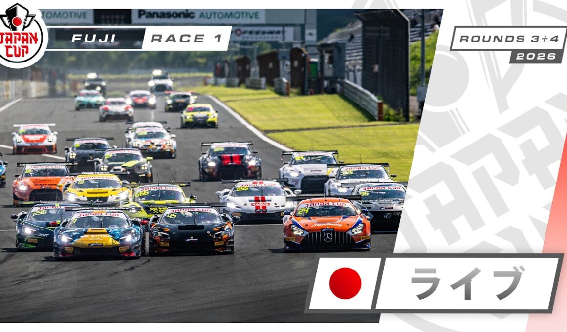 🇯🇵 ライブ | レース 1 | Fuji | Japan Cup