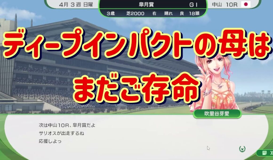 2020年皐月賞、サリオスは勝てるのか！？【ウイポ2026】