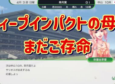 2020年皐月賞、サリオスは勝てるのか！？【ウイポ2026】