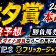 【七夕賞2026】最終予想　 春のＧⅠ◎成績は８レース馬券圏内　/宝塚記念◎ダノンデサイル🥉/安田記念◎ガイアフォース日本🥈/日本ダービー◎パントルナイーフ🥈【競馬予想】