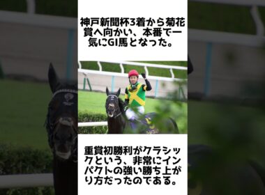 菊と春天を制した良血馬！ワールドプレミアの雑学5選 #1分雑学 #競馬 #shorts #馬 #ワールドプレミア