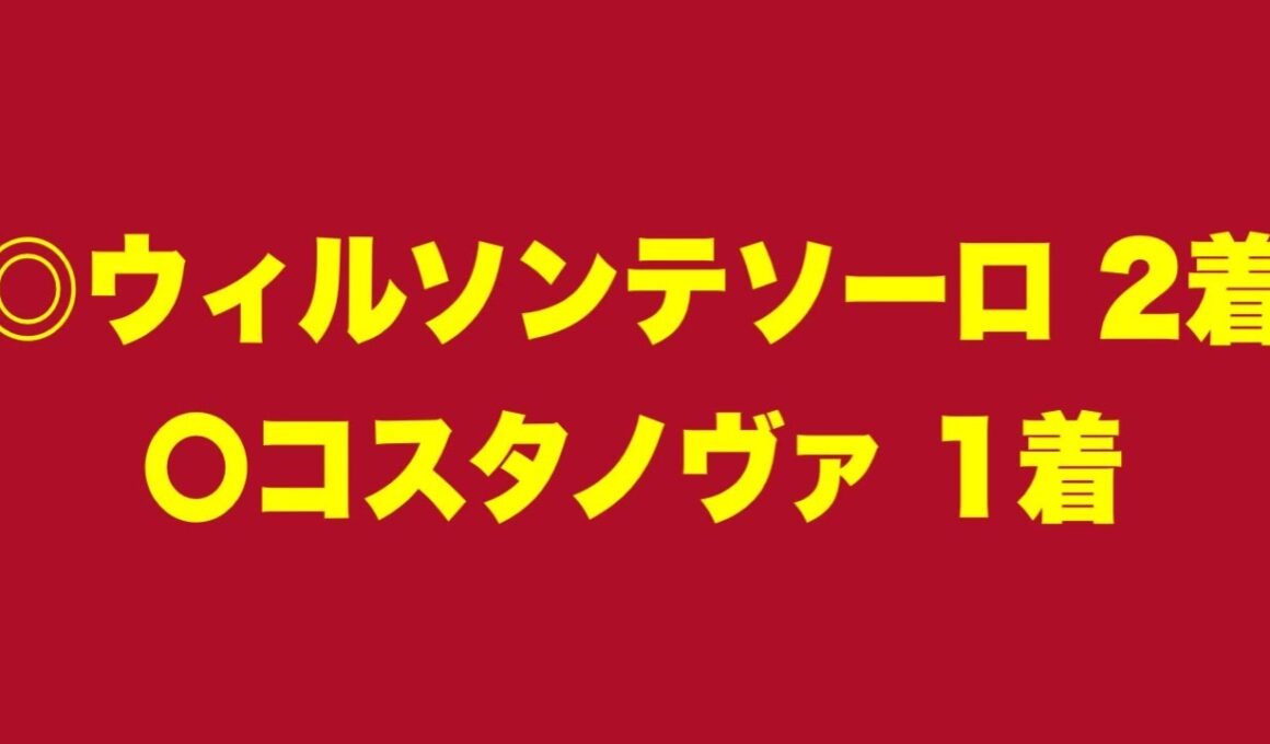 【フェブラリーS2026】"あの言葉を信じる"◎〇本線2頭で勝負『最終見解』