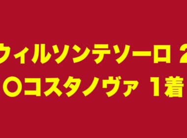 【フェブラリーS2026】"あの言葉を信じる"◎〇本線2頭で勝負『最終見解』