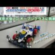 【ミニ四駆】ジャパンカップ2026東京大会１D【オープンクラスに挑戦！】
