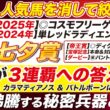 🎯これが３連覇への答えだ！→【七夕賞2026予想】サヴォーナ＆カラマティアノス＆バトルボーンに覚悟の決断！危険な人気馬と魂が沸騰する秘密兵器とは？