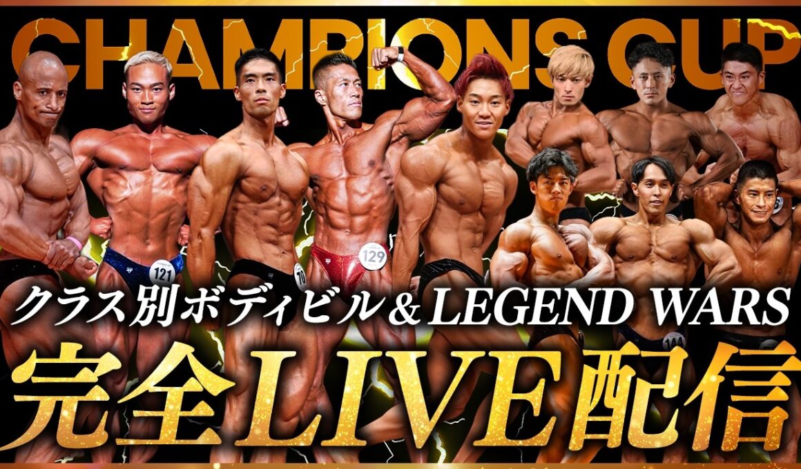 JURASSIC CUP 2026【クラス別ボディビル / チャンピオンズカップ】「階級別の王座を掴むのは誰だ!? 」
