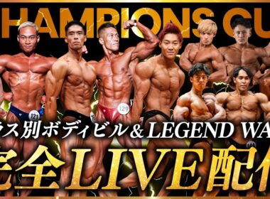 JURASSIC CUP 2026【クラス別ボディビル / チャンピオンズカップ】「階級別の王座を掴むのは誰だ!? 」