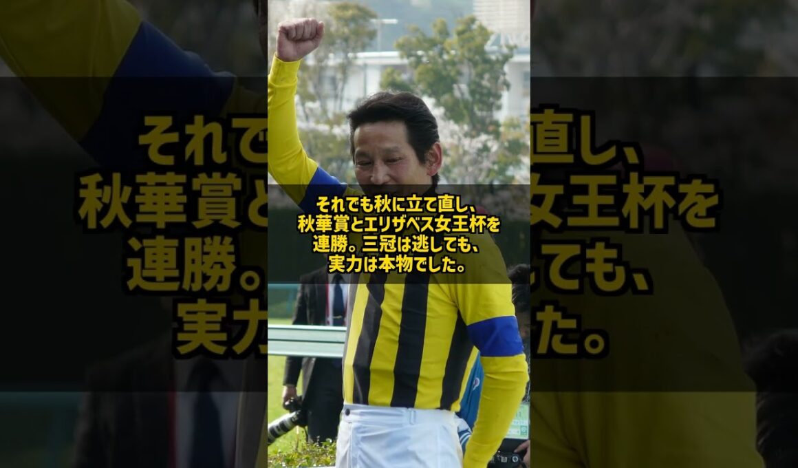 桜花賞と秋華賞を勝った牝馬ダイワスカーレットが三冠馬でない理由 #Shorts