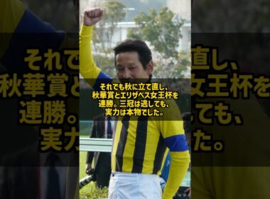 桜花賞と秋華賞を勝った牝馬ダイワスカーレットが三冠馬でない理由 #Shorts