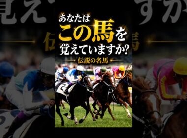 【伝説】武豊を史上初のダービー連覇へ導いた名馬#競馬 #jra #shorts #武豊 #アドマイヤベガ