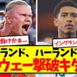 【優勝目前】イングランド、ハーランド擁するノルウェー撃破キター！！