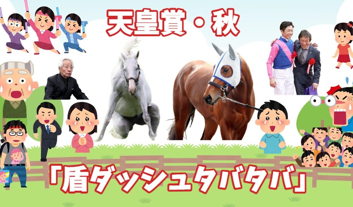 【歌】天皇賞秋応援歌「盾ダッシュタバタバ」メイショウタバル武豊騎手と再び頂点へ！天皇賞秋に挑戦！ゴールドシップ産駒