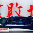 【ミニ四駆】「もう、なにも言うまい。ジャパンカップ２０２６東京１に参戦」